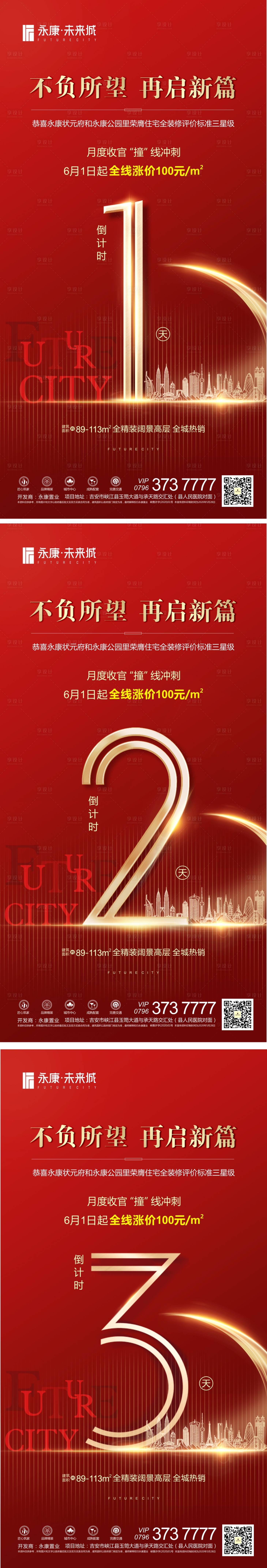 源文件下載【享設計】搜索編號：65920001209188590【地產(chǎn)倒計時微信】