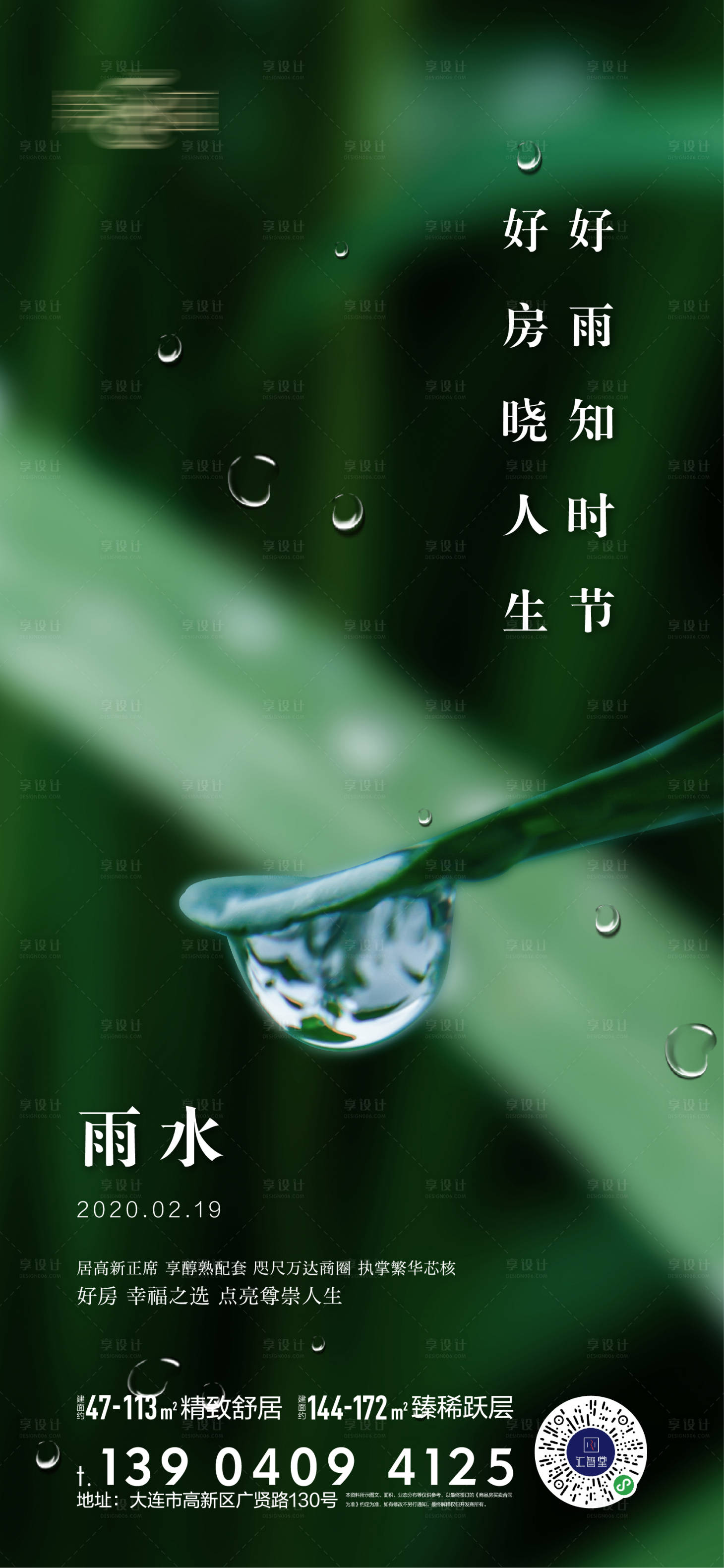 源文件下载【雨水海报】编号：20200611174245431