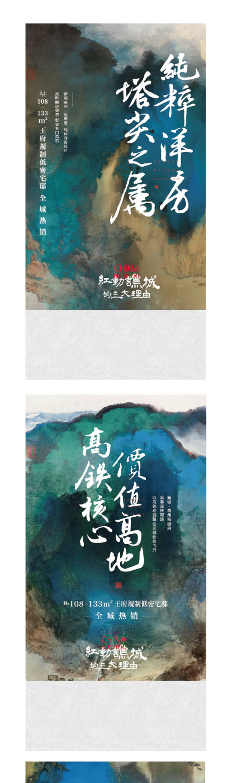 源文件下載【中式地產價值點系列海報】編號：29080001050941034
