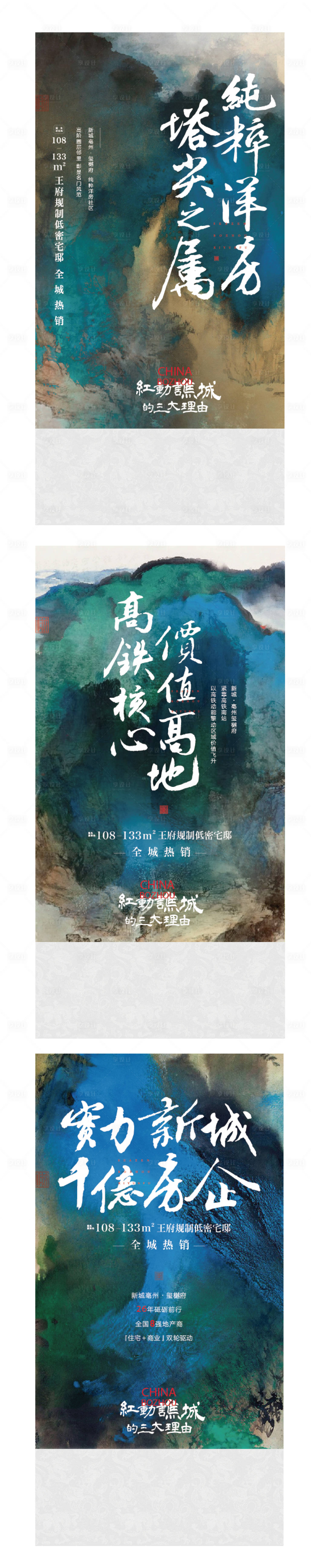 源文件下載【享設(shè)計(jì)】搜索編號(hào)：29080001050941034【中式地產(chǎn)價(jià)值點(diǎn)系列海報(bào)】