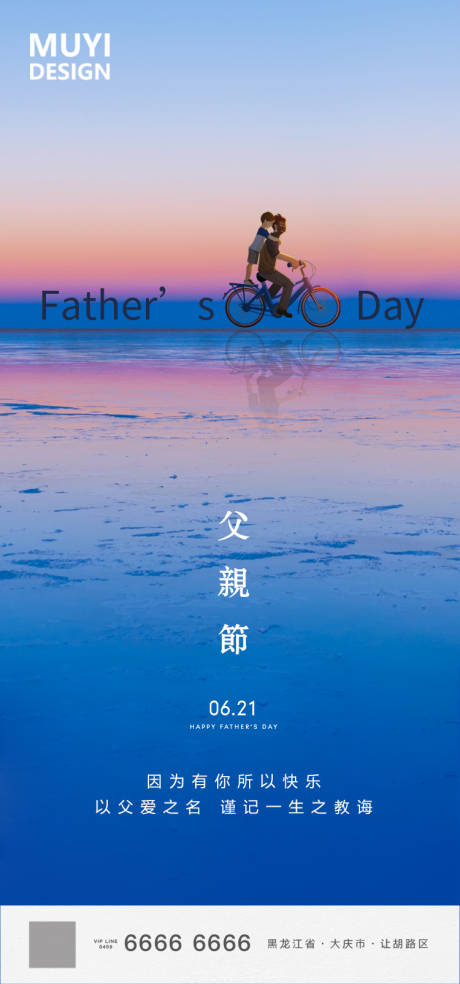 源文件下載【父親節節日海報】編號：48940001142282042