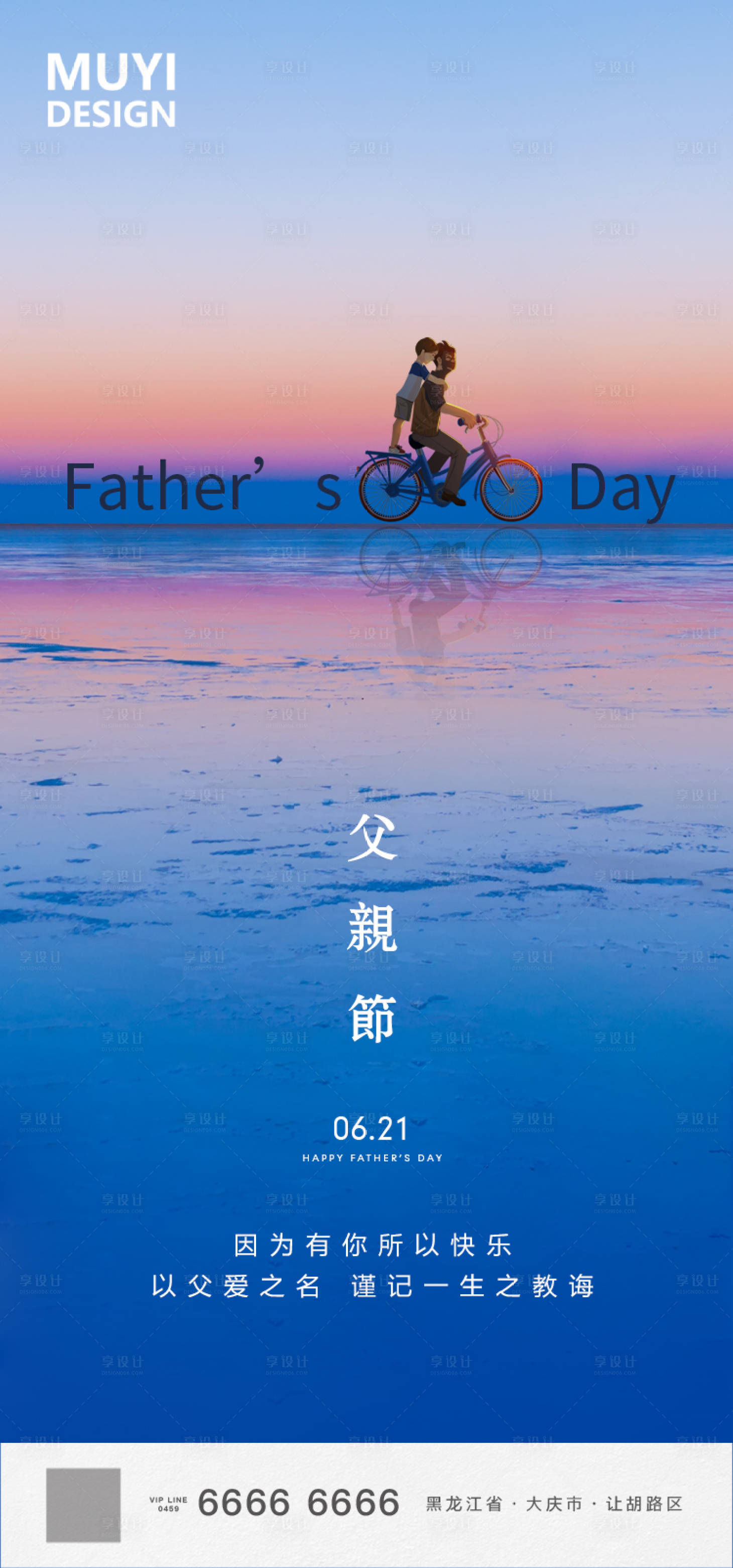 源文件下载【享设计】搜索编号：48940001142282042【父亲节节日海报】