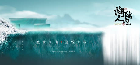 新中式地产海报广告展板-源文件【享设计】