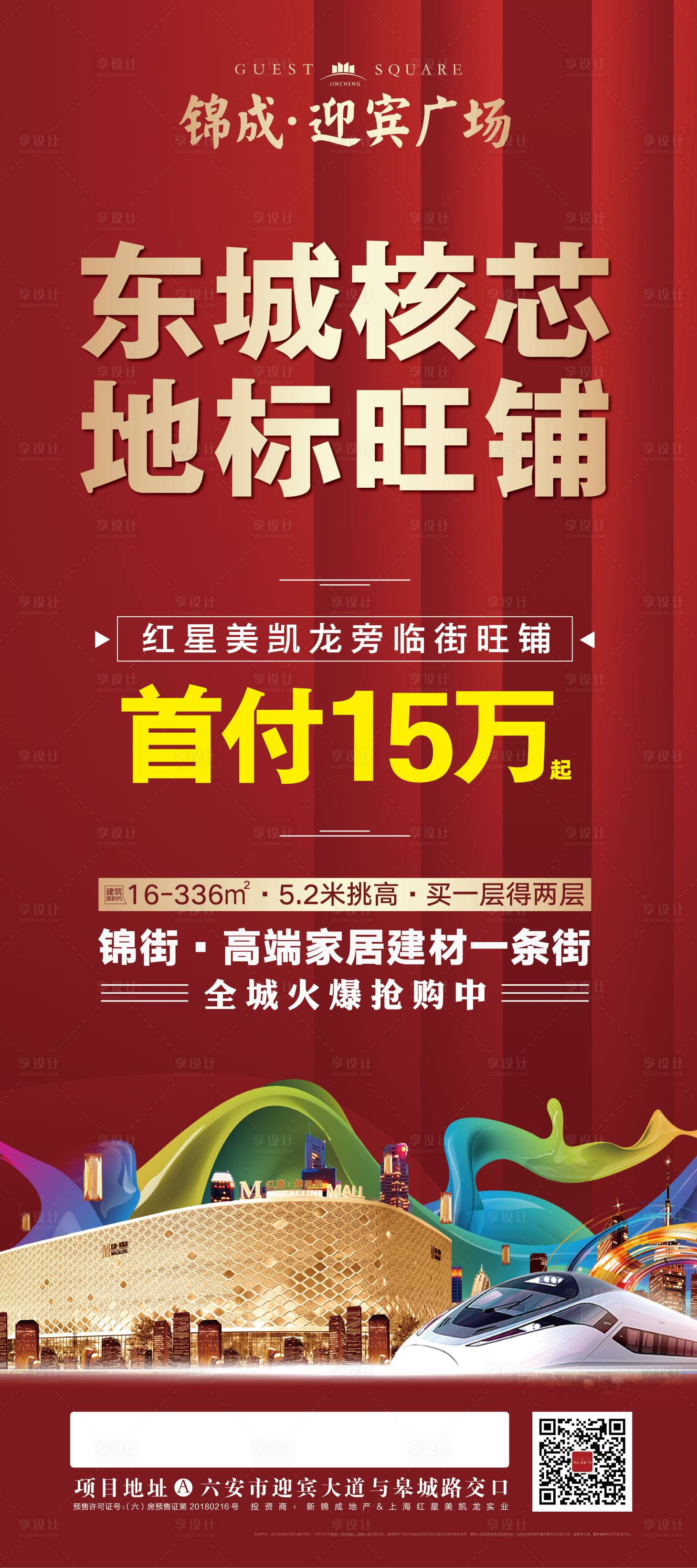 源文件下載【享設計】搜索編號：95640001222139373【地產展架】