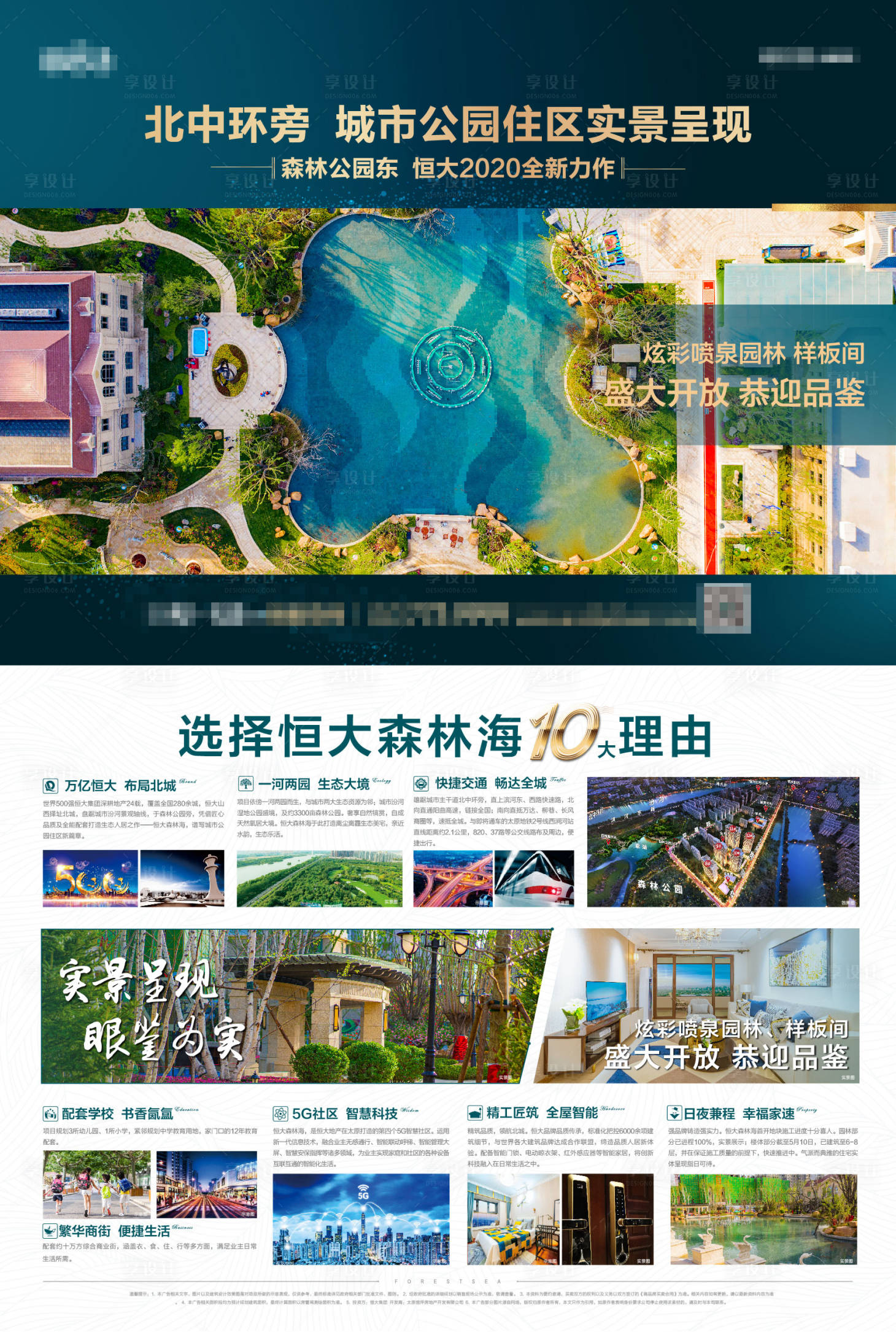 源文件下载【享设计】搜索编号：23340001235622242【地产园林宣传单页】