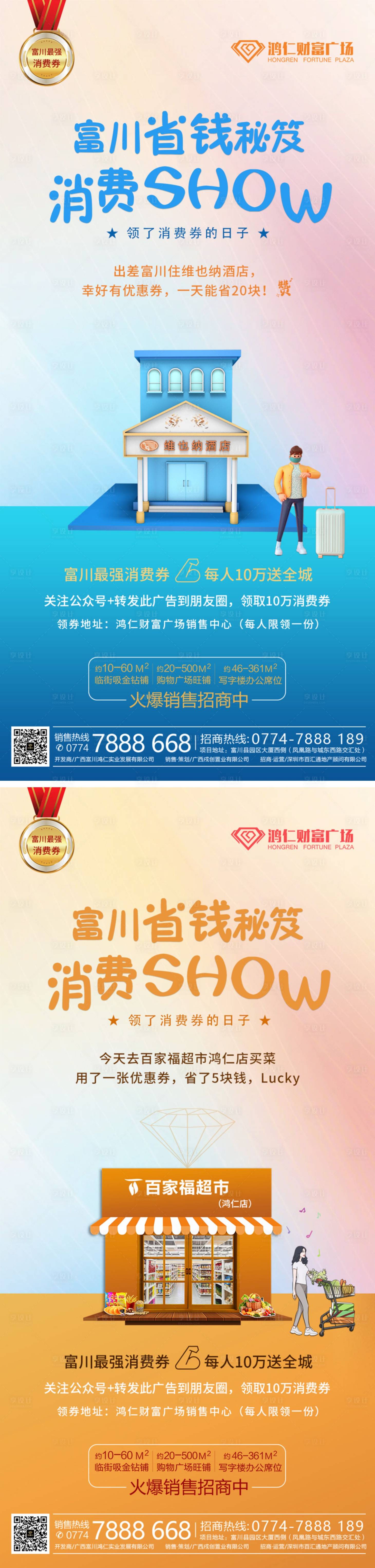 源文件下載【享設計】搜索編號：66530001161908735【商業地產促銷宣傳海報】