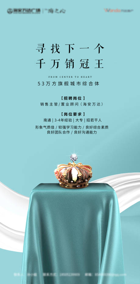 源文件下载【地产招聘海报】编号：98230001088264290
