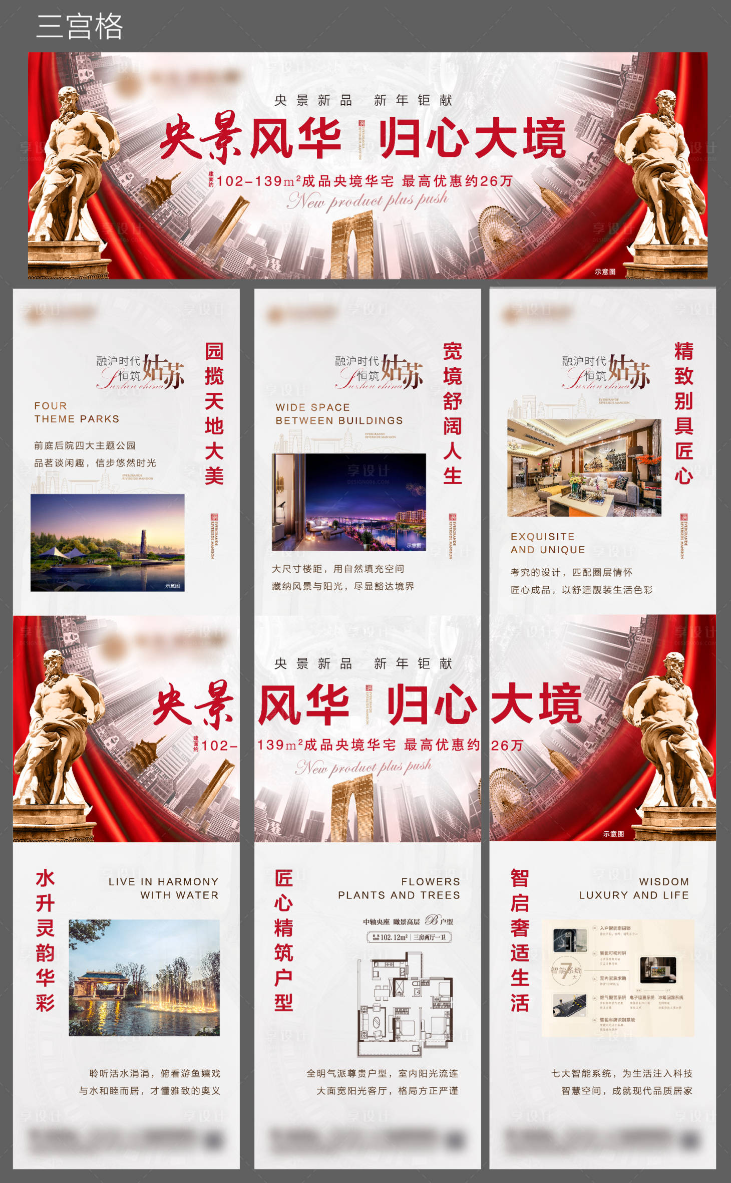 源文件下载【享设计】搜索编号：16800001117393771【房地产价值点长图三宫格海报】