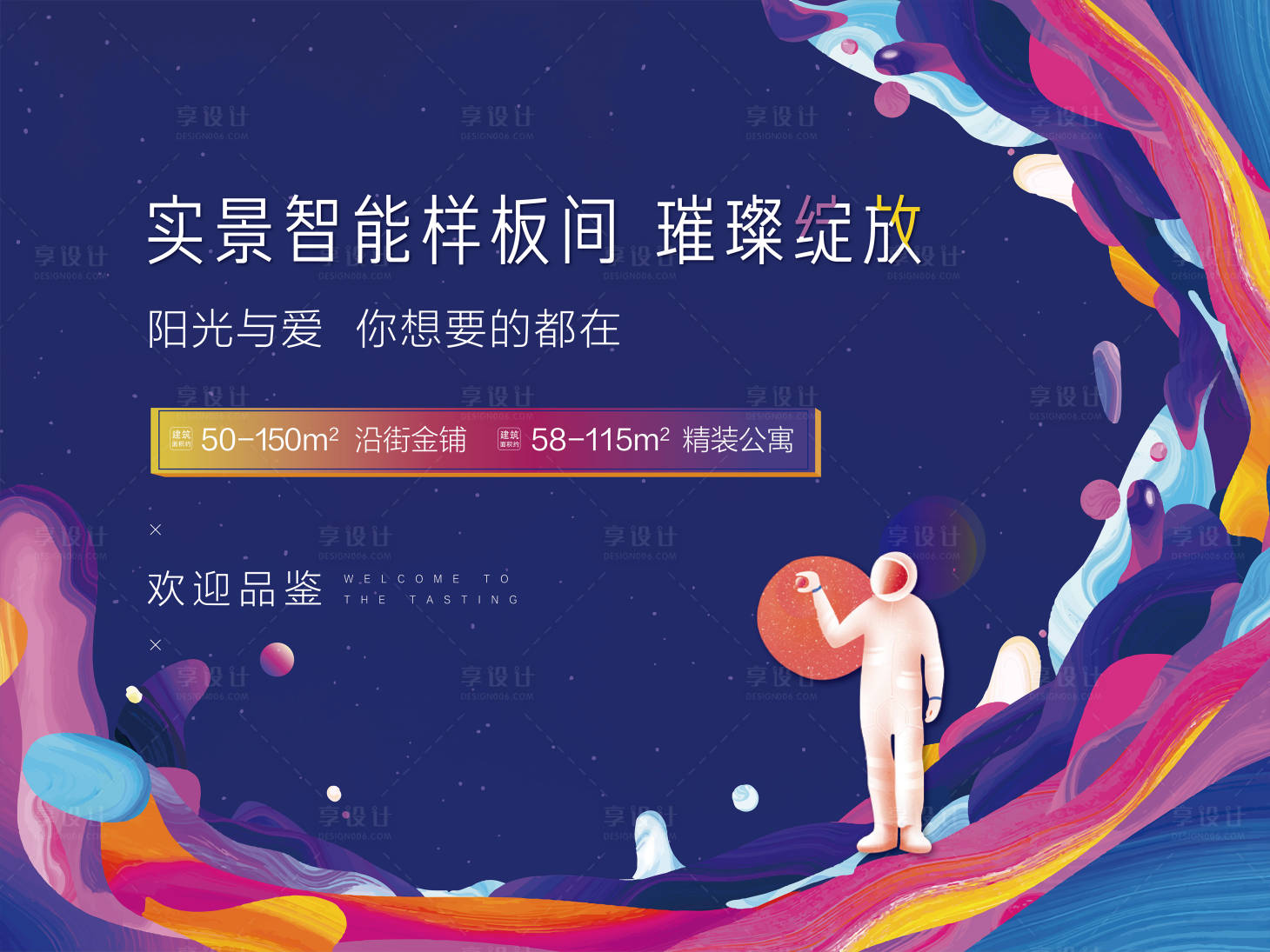 源文件下载【星球太空插画暖场活动】编号：84150001272475119