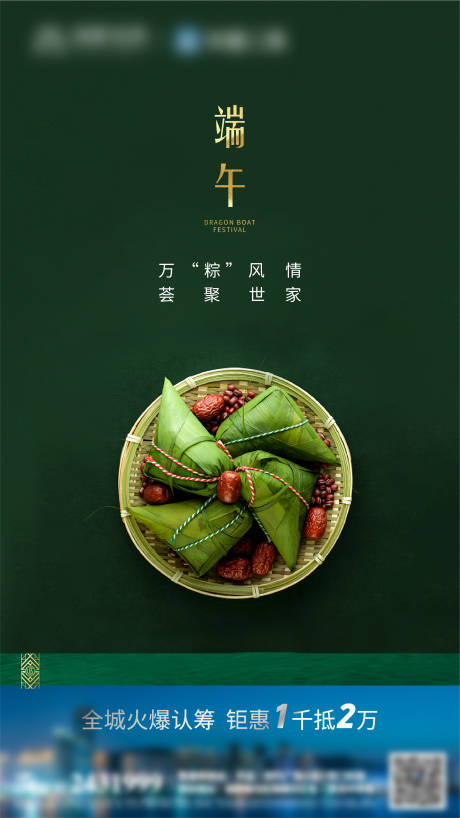 源文件下载【端午节地产海报】编号：54990001131244033