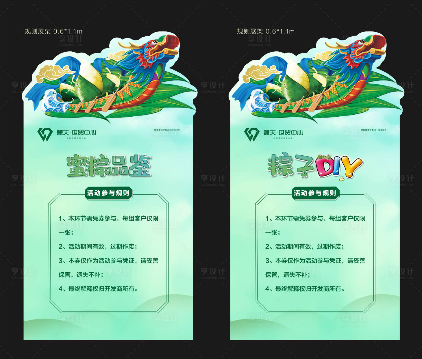 源文件下載【享設計】搜索編號：11110001264073214【端午節龍舟異形海報】