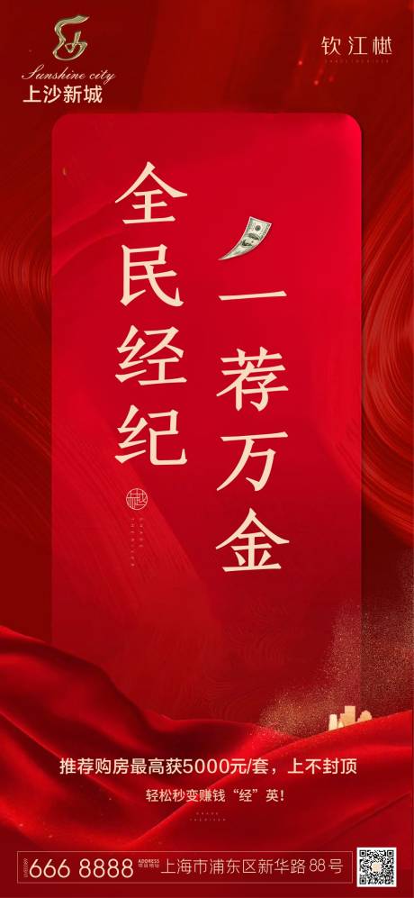 源文件下载【全民经纪人移动端海报】编号：20200604174344093