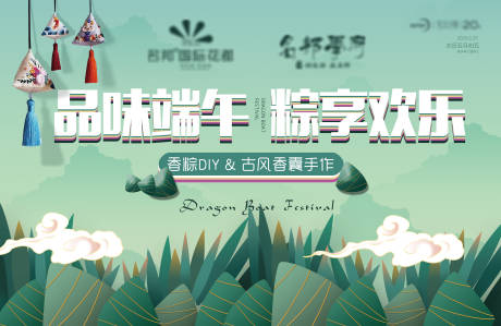 源文件下載【享設計】搜索編號：94010001214228370【端午節活動海報展板】