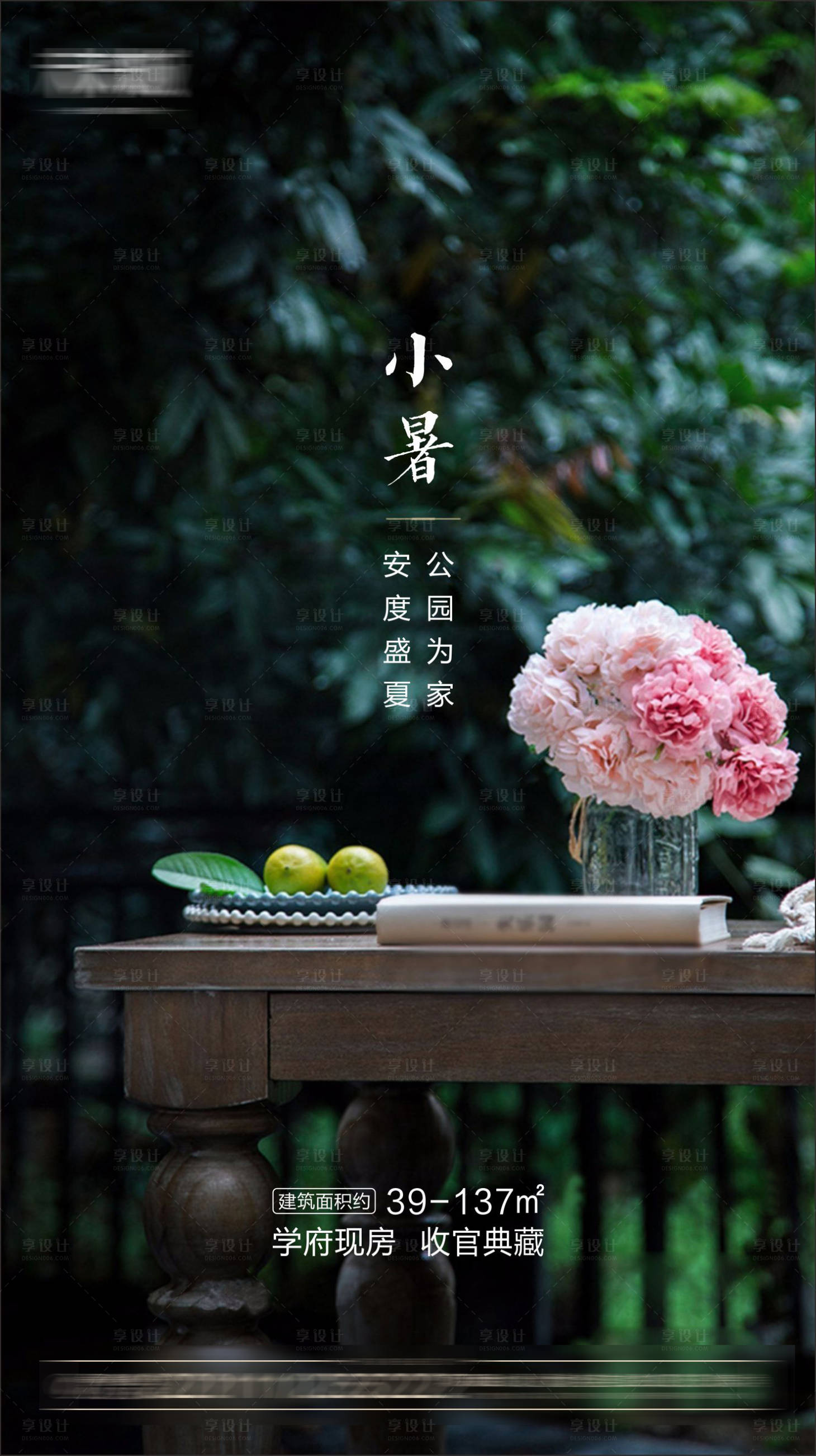 源文件下載【地產小暑節氣】編號：65750001030772723