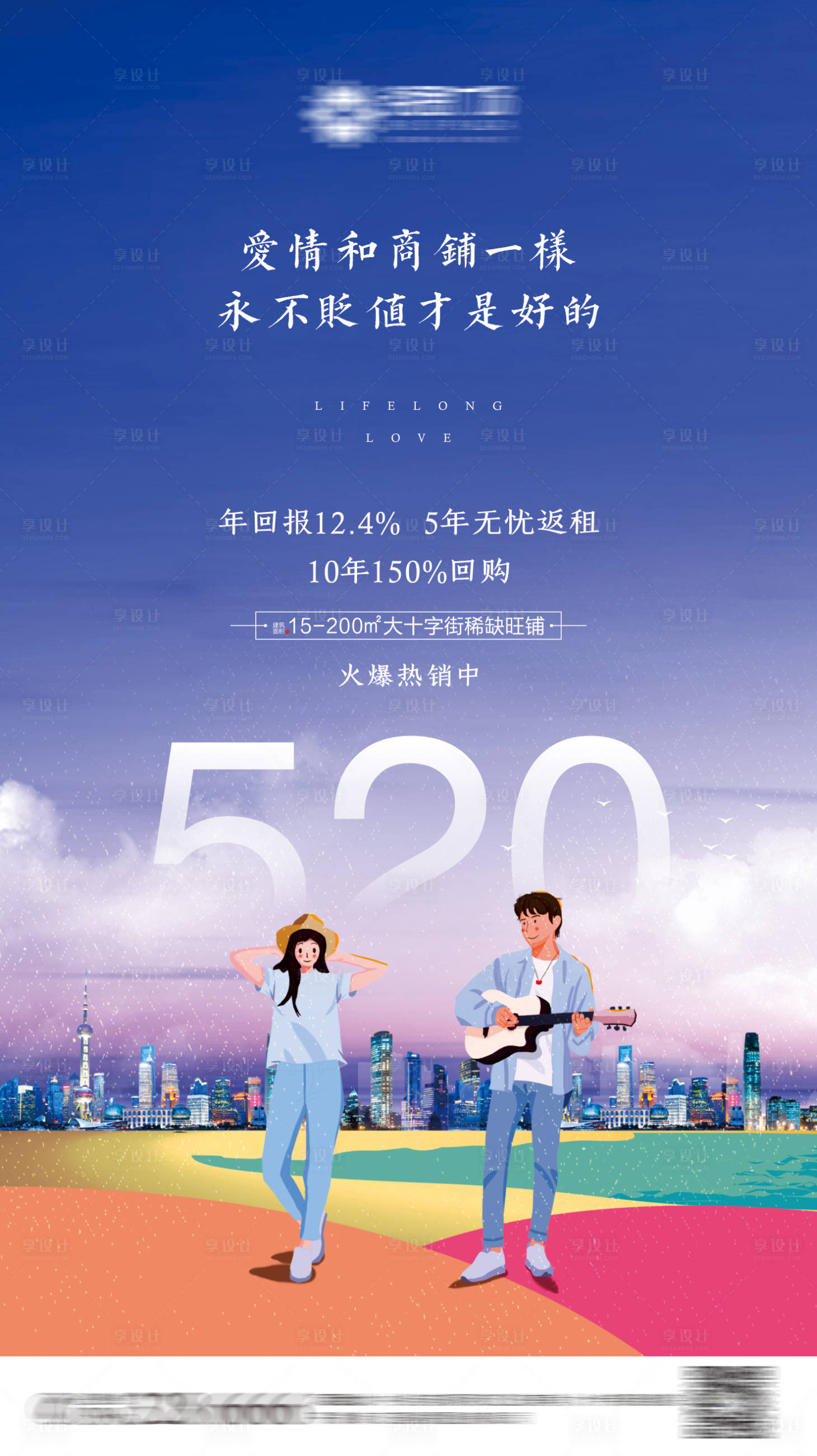 源文件下載【享設計】搜索編號：34820001206066903【房地產520節日海報】