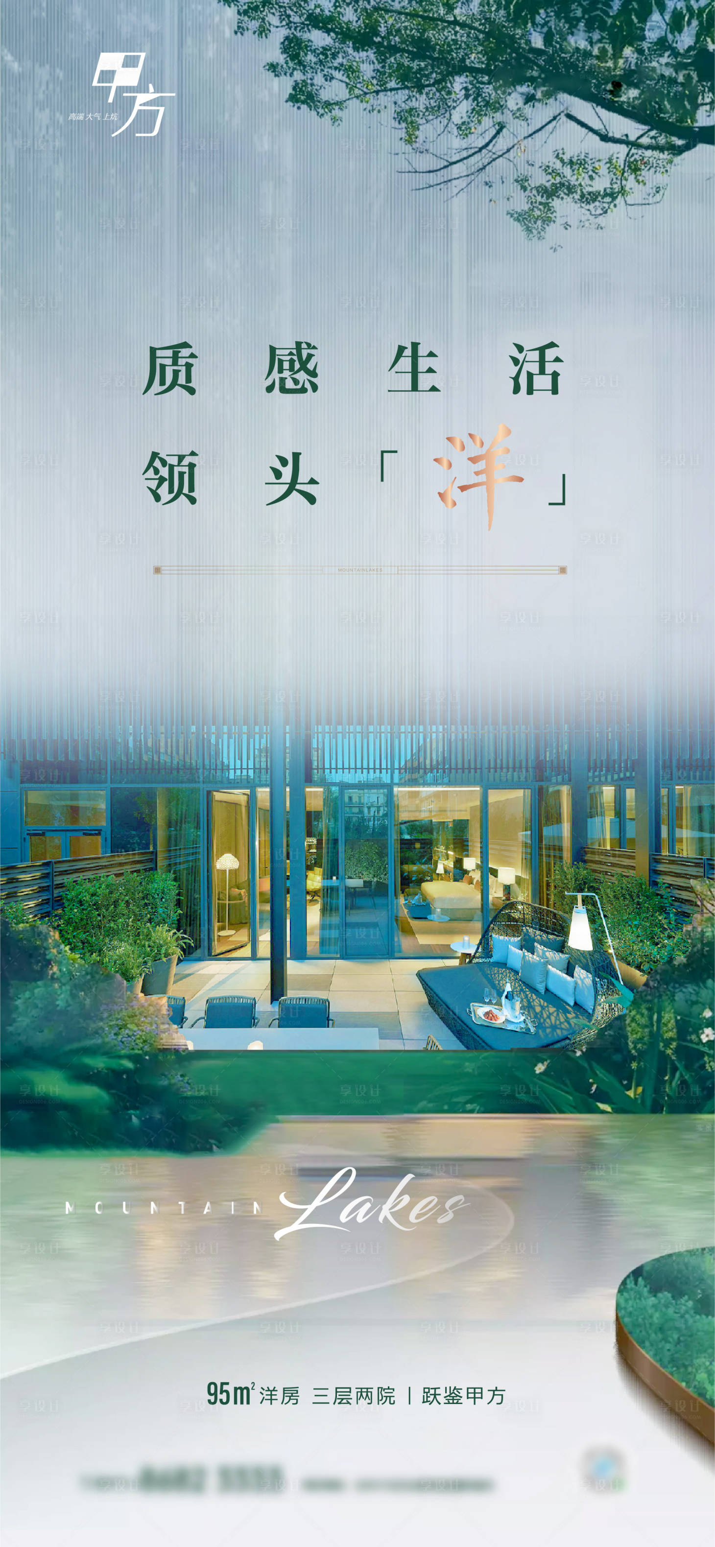 源文件下載【享設計】搜索編號：95400001106542487【房地產洋房疊墅躍層海報】