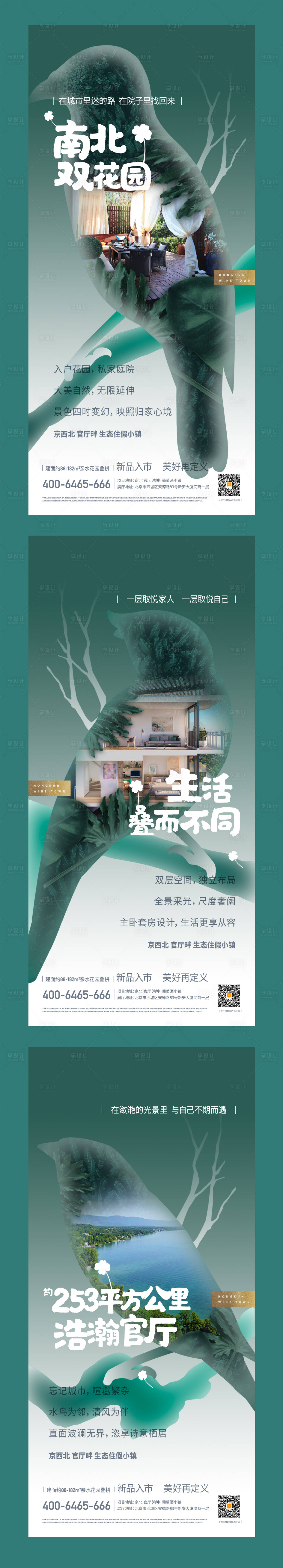 【源文件下载】 海报 房地产 创意 文旅 动物轮廓 价值点