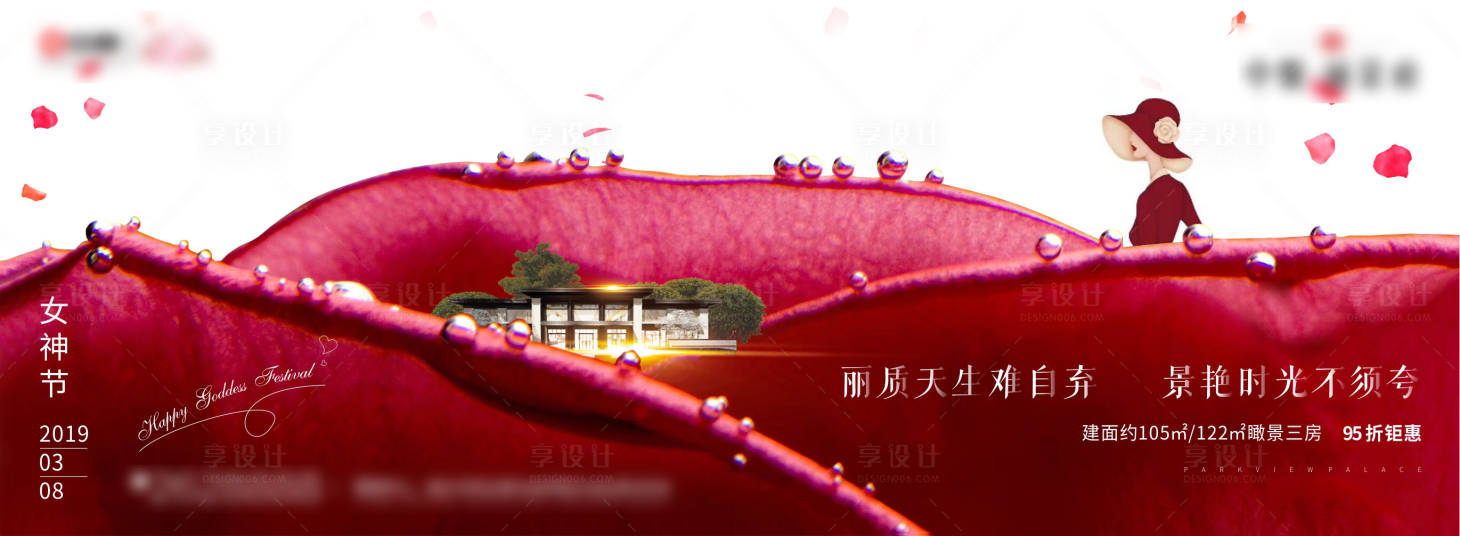 源文件下载【享设计】搜索编号：37440001078346457【女神节创意横版海报 】