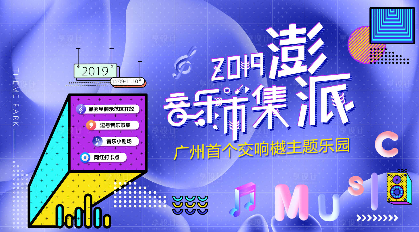 源文件下载【音乐市集活动背景板】编号：71960001242795085