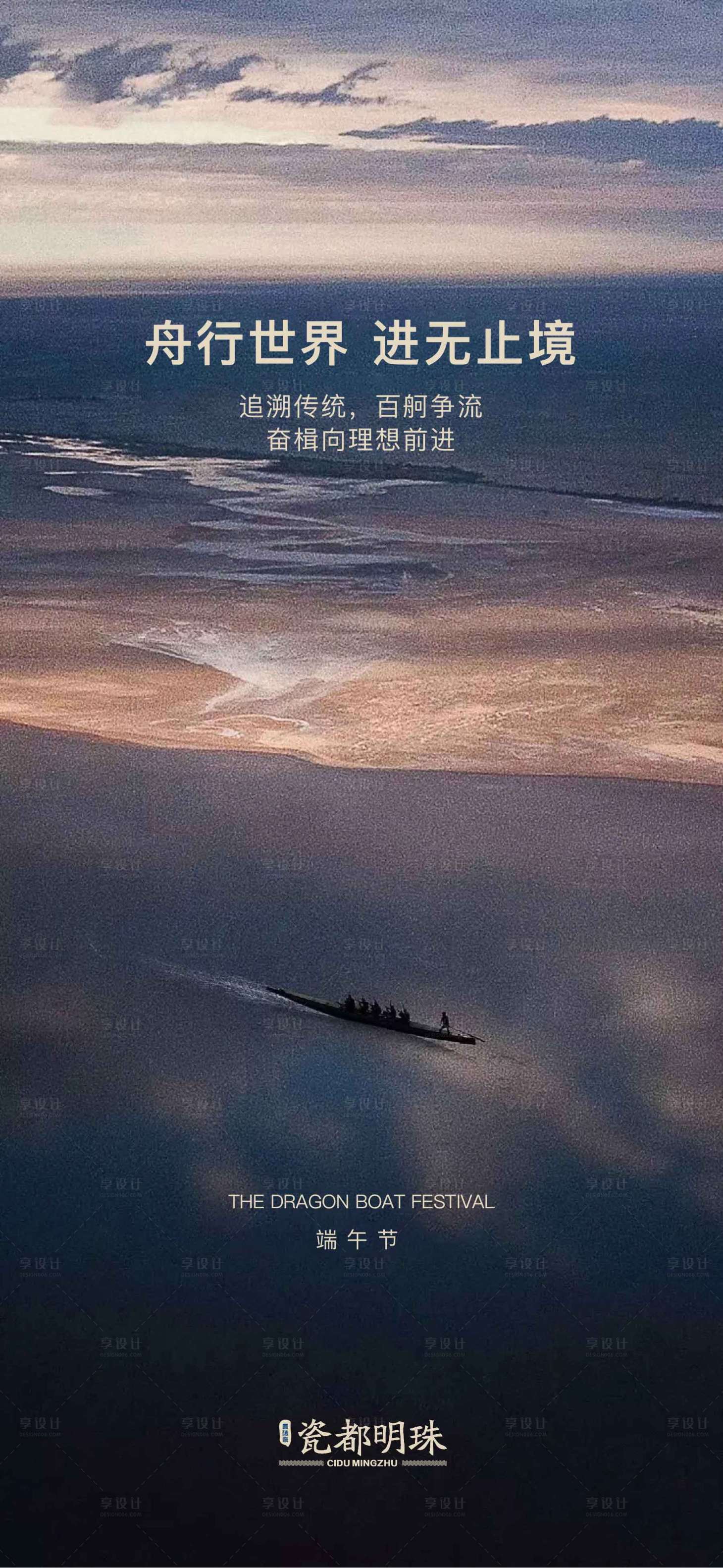 源文件下載【享設計】搜索編號：76320001208611410【地產端午節海報】