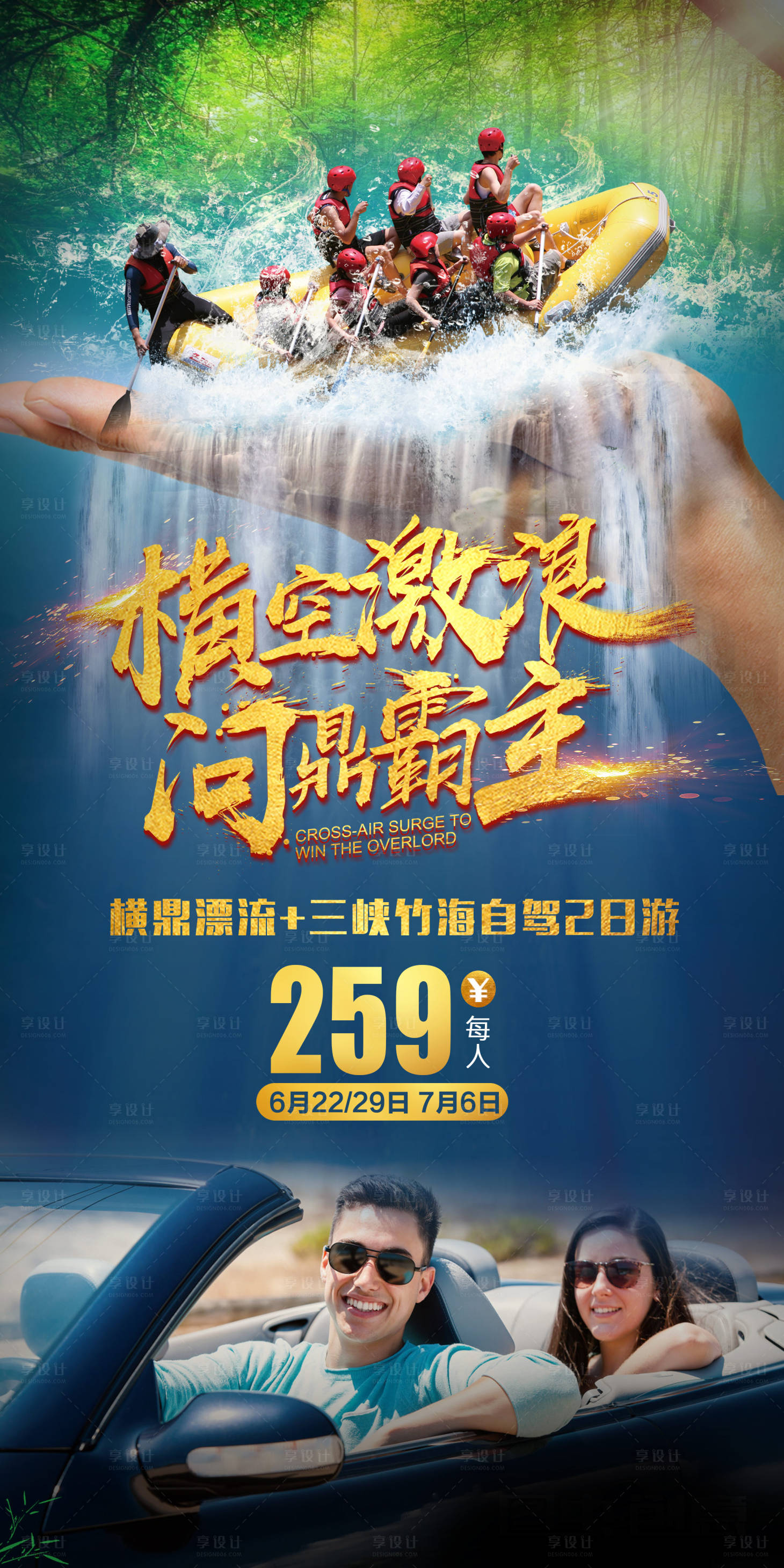 源文件下载【横鼎漂流创意海报  】编号：83350001043975086