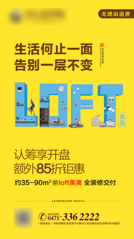 源文件下载【享设计】搜索编号：96550001215653373【房地产LOFT公寓价值点海报】
