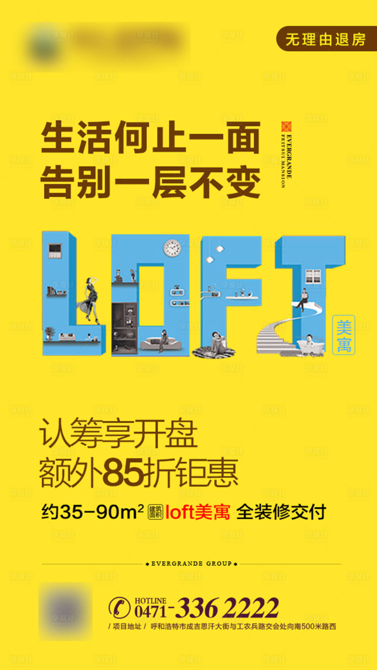 源文件下載【享設(shè)計(jì)】搜索編號(hào)：96550001215653373【房地產(chǎn)LOFT公寓價(jià)值點(diǎn)海報(bào)】