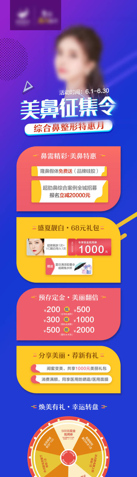 源文件下載【享設計】搜索編號：25060001058453324【醫美鼻部整形微信長圖】