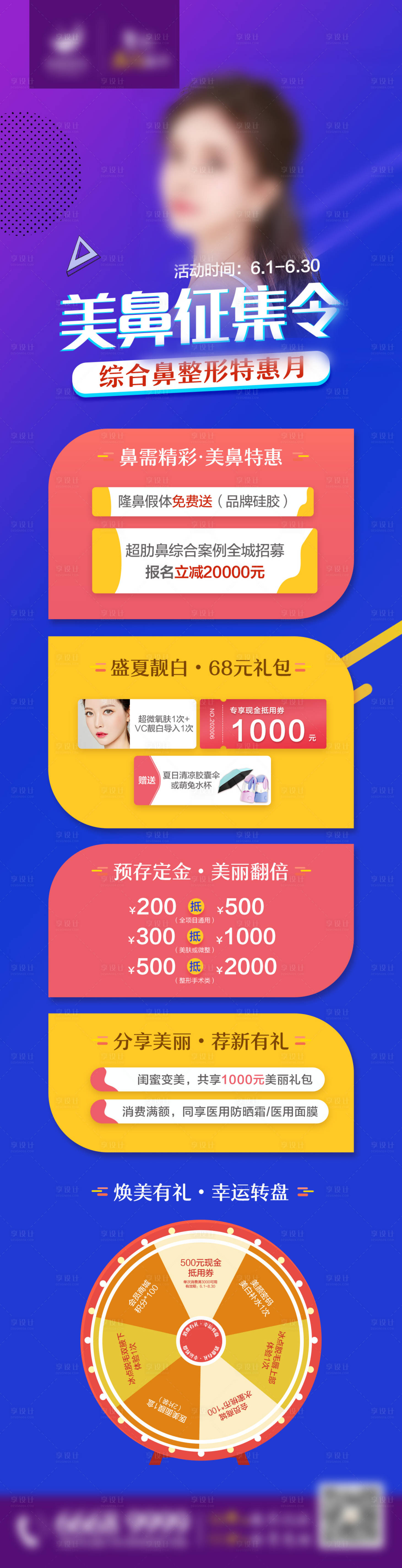 源文件下载【医美鼻部整形微信长图】编号：25060001058453324