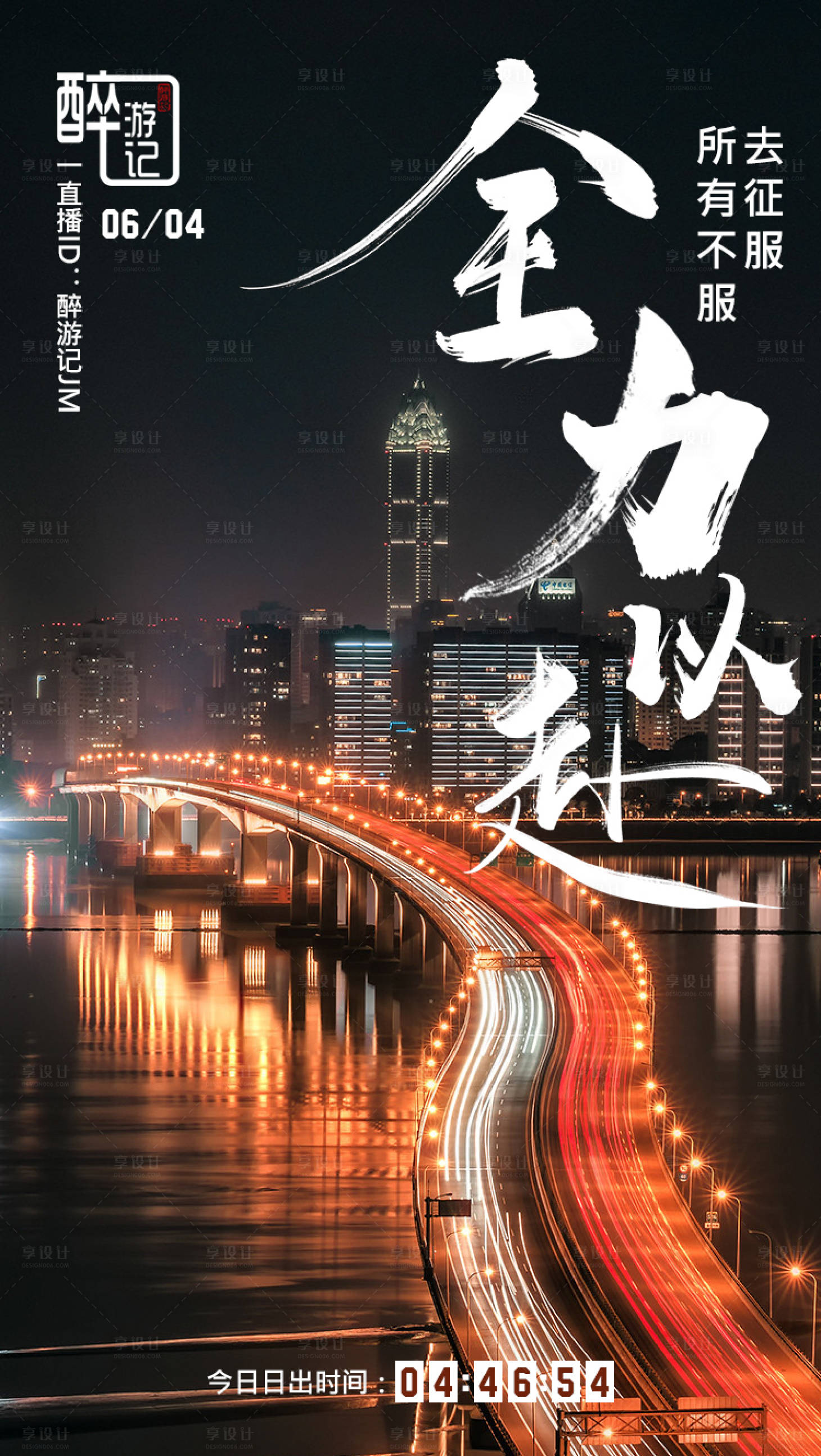 源文件下載【享設計】搜索編號：58990001043297519【全力以赴勵志海報】