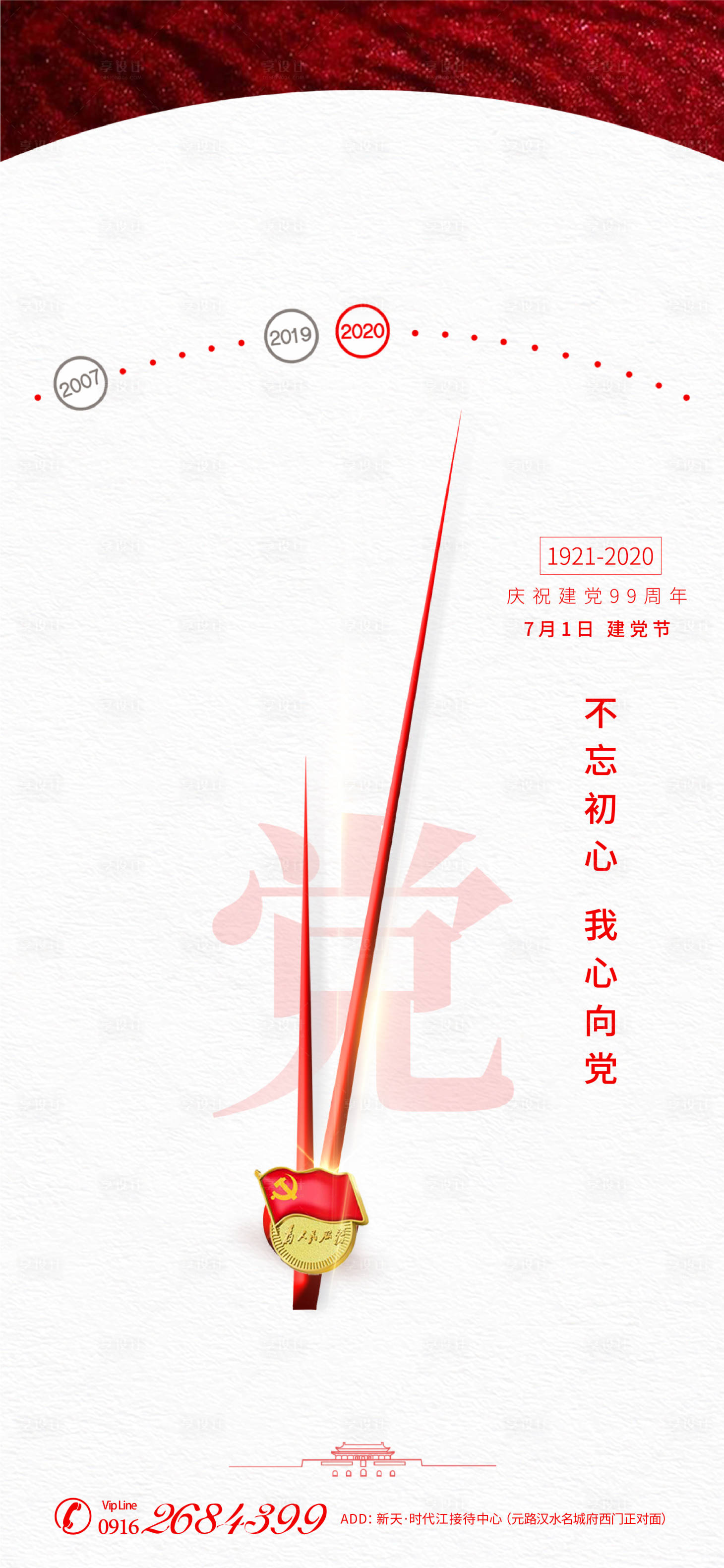 源文件下载【红金房地产七一建党节海报】编号：82870001238191561