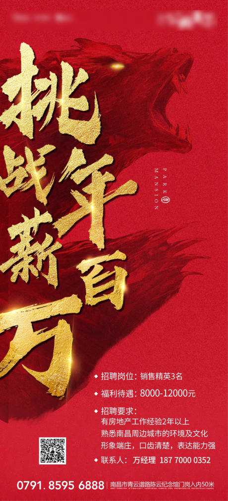 源文件下载【招聘海报】编号：49810001121193744