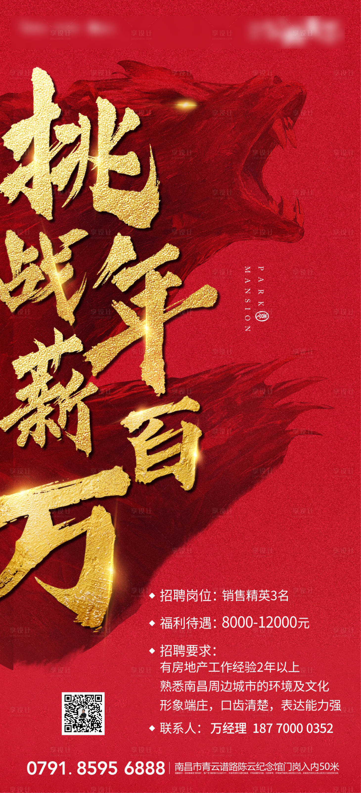 源文件下载【招聘海报】编号：49810001121193744