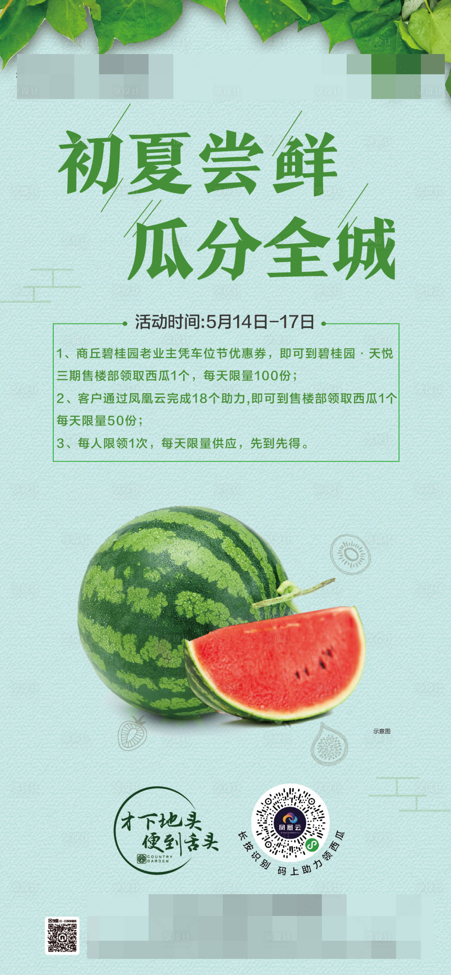 源文件下載【地產暑期水果節活動海報】編號：58560001220676054