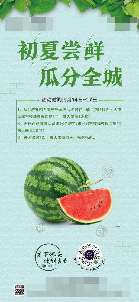 编号：20200624113312278【享设计】源文件下载-地产暑期水果节活动海报