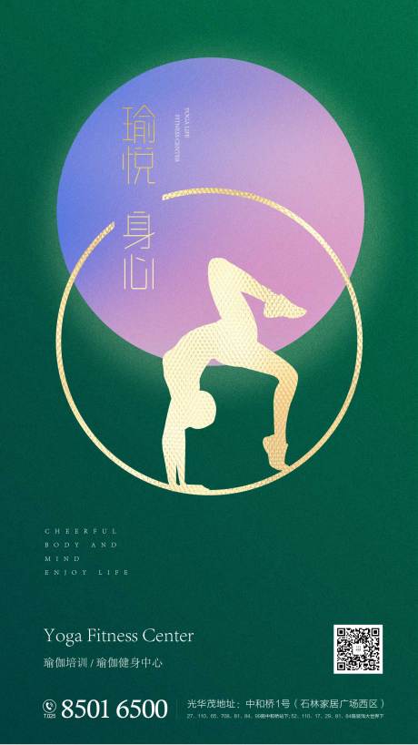 源文件下载【享设计】搜索编号：34470001041871067【简约瑜伽健身海报】