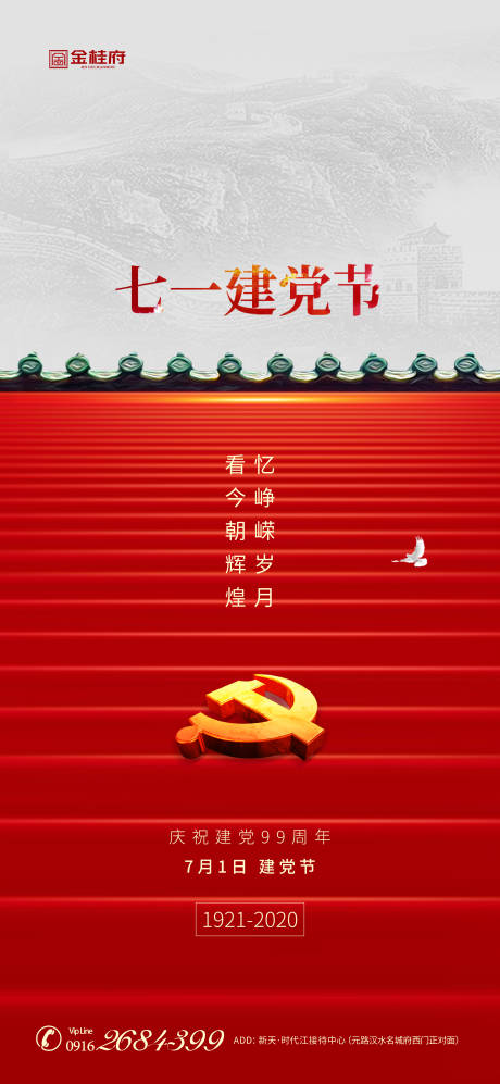 源文件下載【紅金房地產七一建黨節海報】編號：48680001238171330