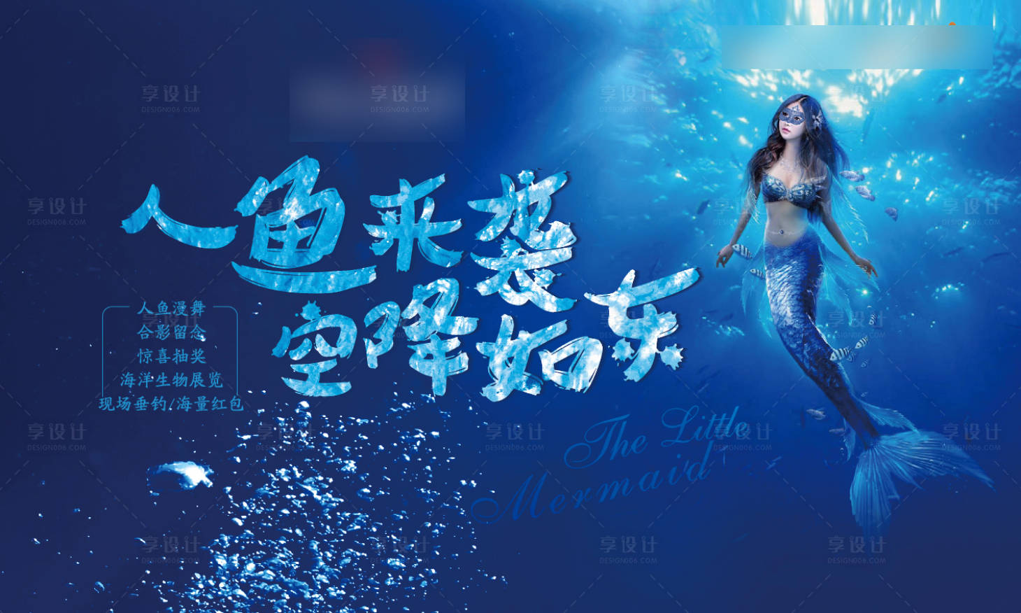 源文件下載【地產美人魚活動海報】編號：32090001238569777
