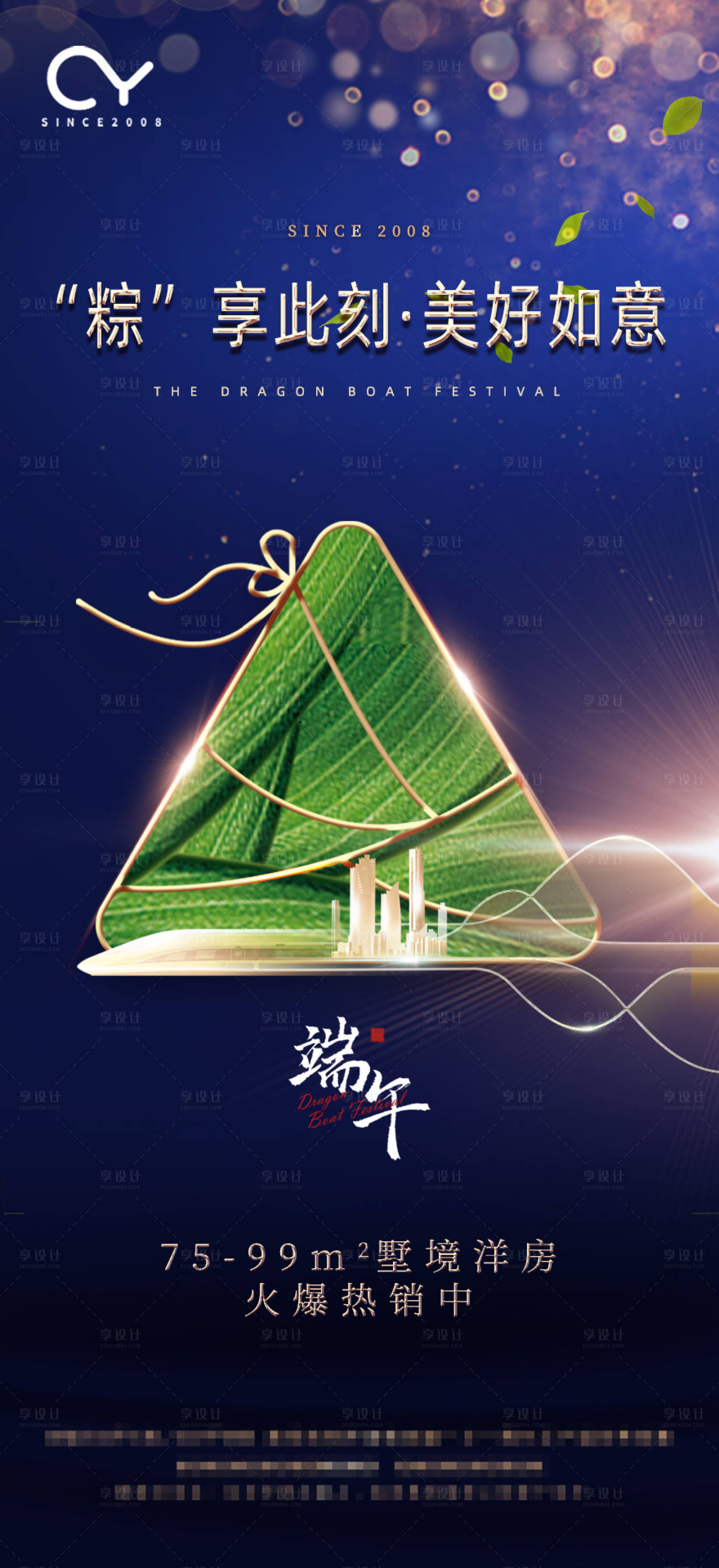 源文件下载【享设计】搜索编号：14010001182563191【端午节地产刷屏海报】