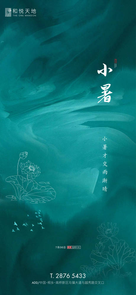 源文件下载【简约房地产小暑节气海报】编号：21140001201797969
