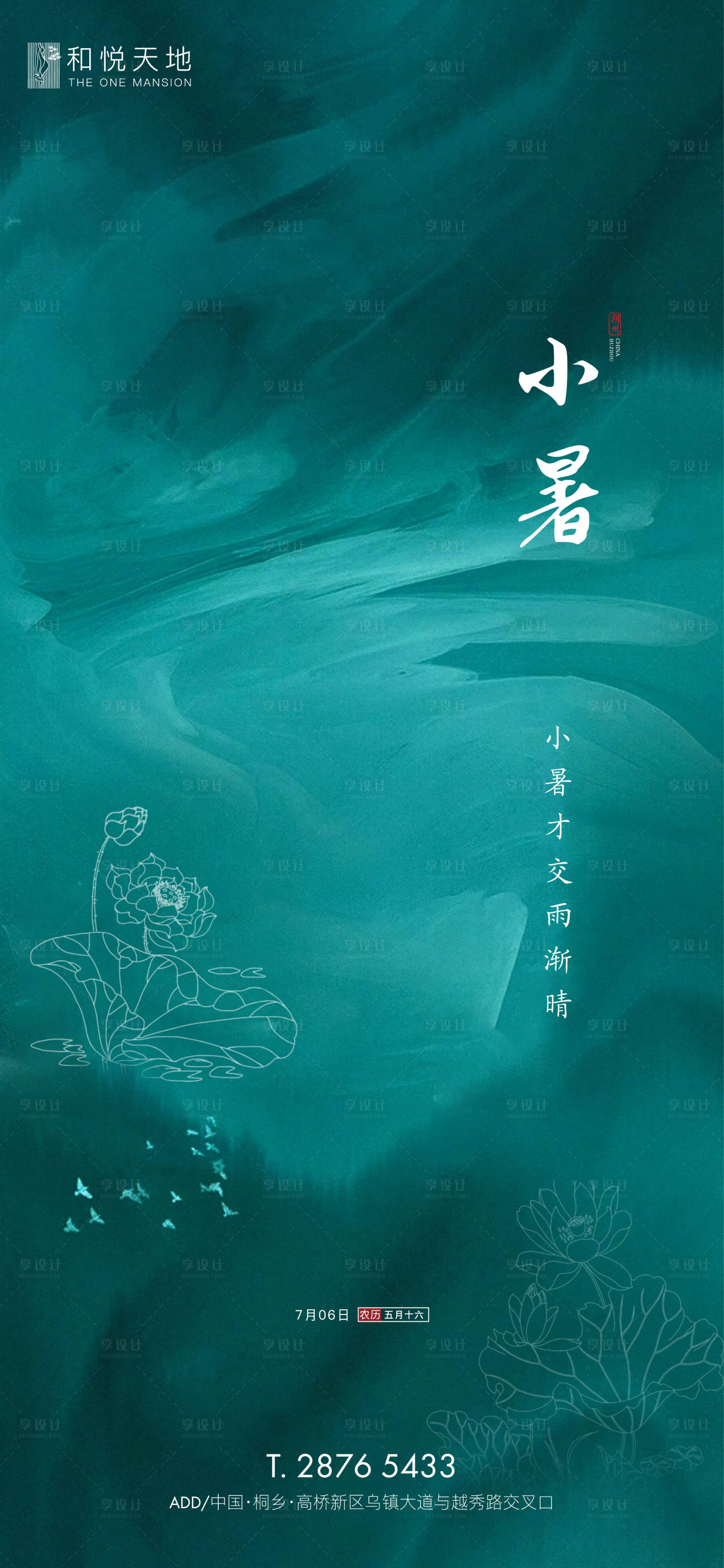 源文件下載【享設計】搜索編號：21140001201797969【簡約房地產小暑節氣海報】