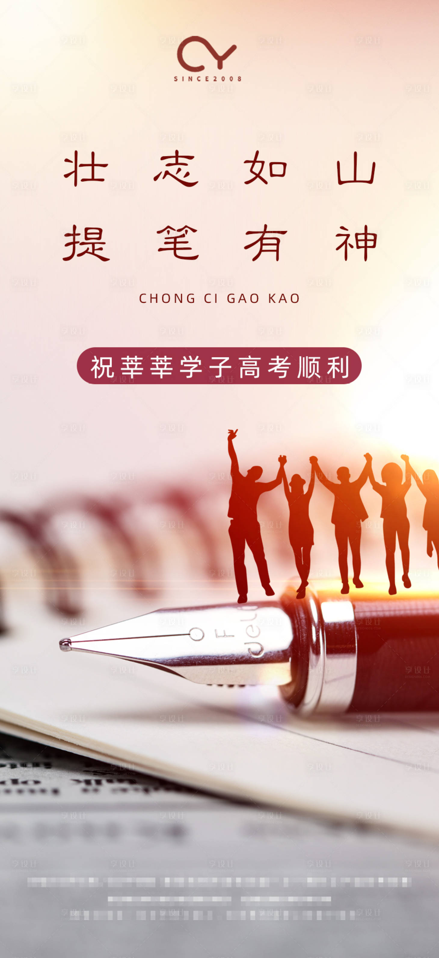 源文件下载【享设计】搜索编号：77960001250201473【高考微信稿】