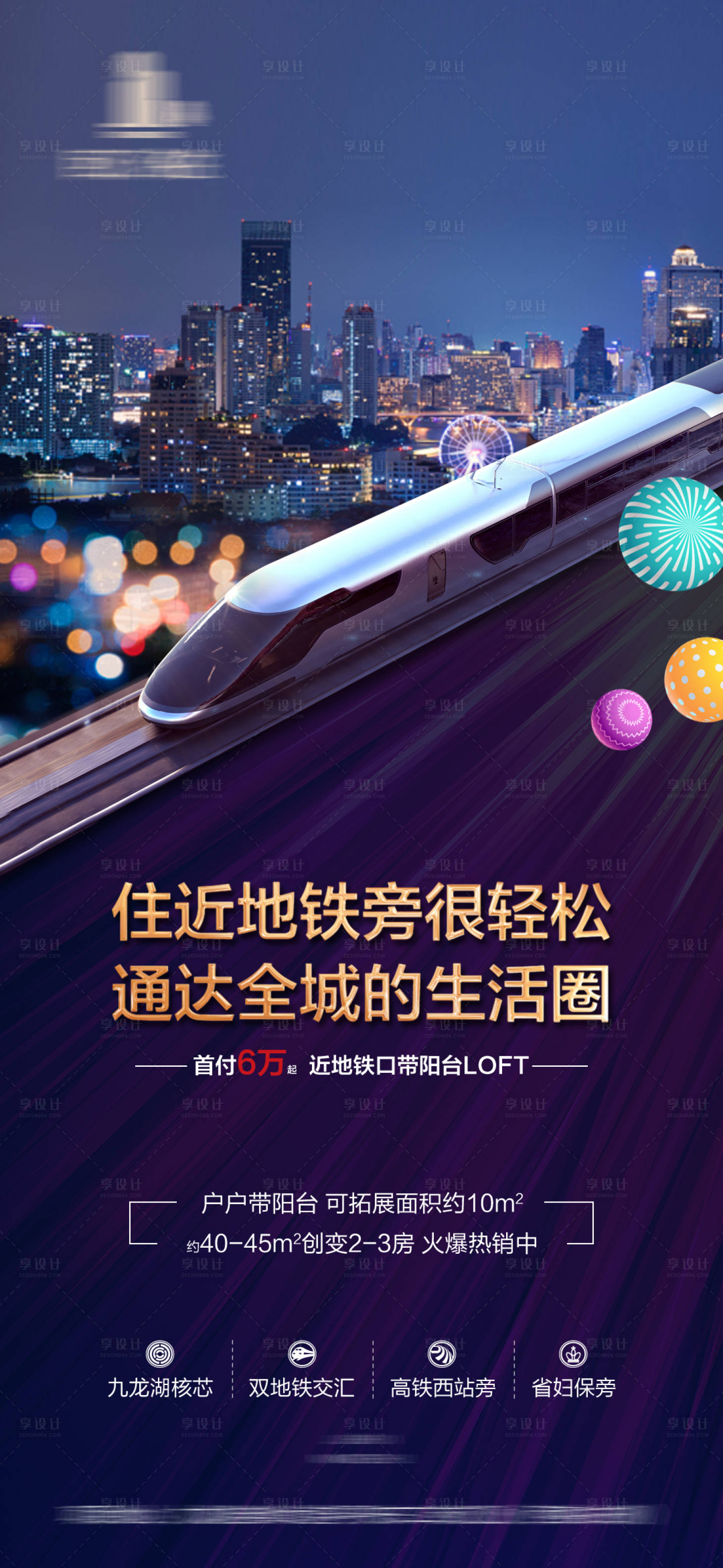 源文件下載【高鐵海報】編號：63220001047597194