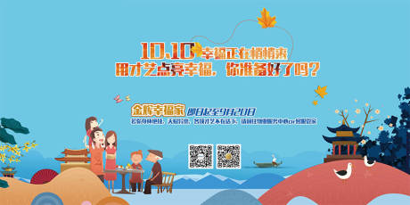 源文件下载【中秋物业插画展板】编号：41780001257981877