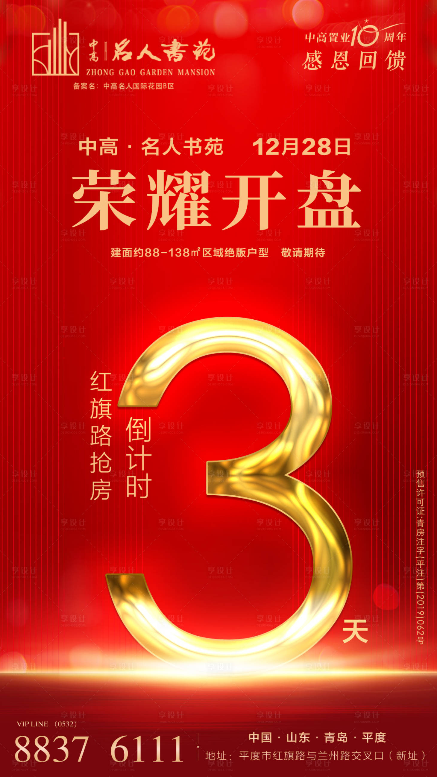 源文件下载【享设计】搜索编号：97630001116454008【开盘倒计时】