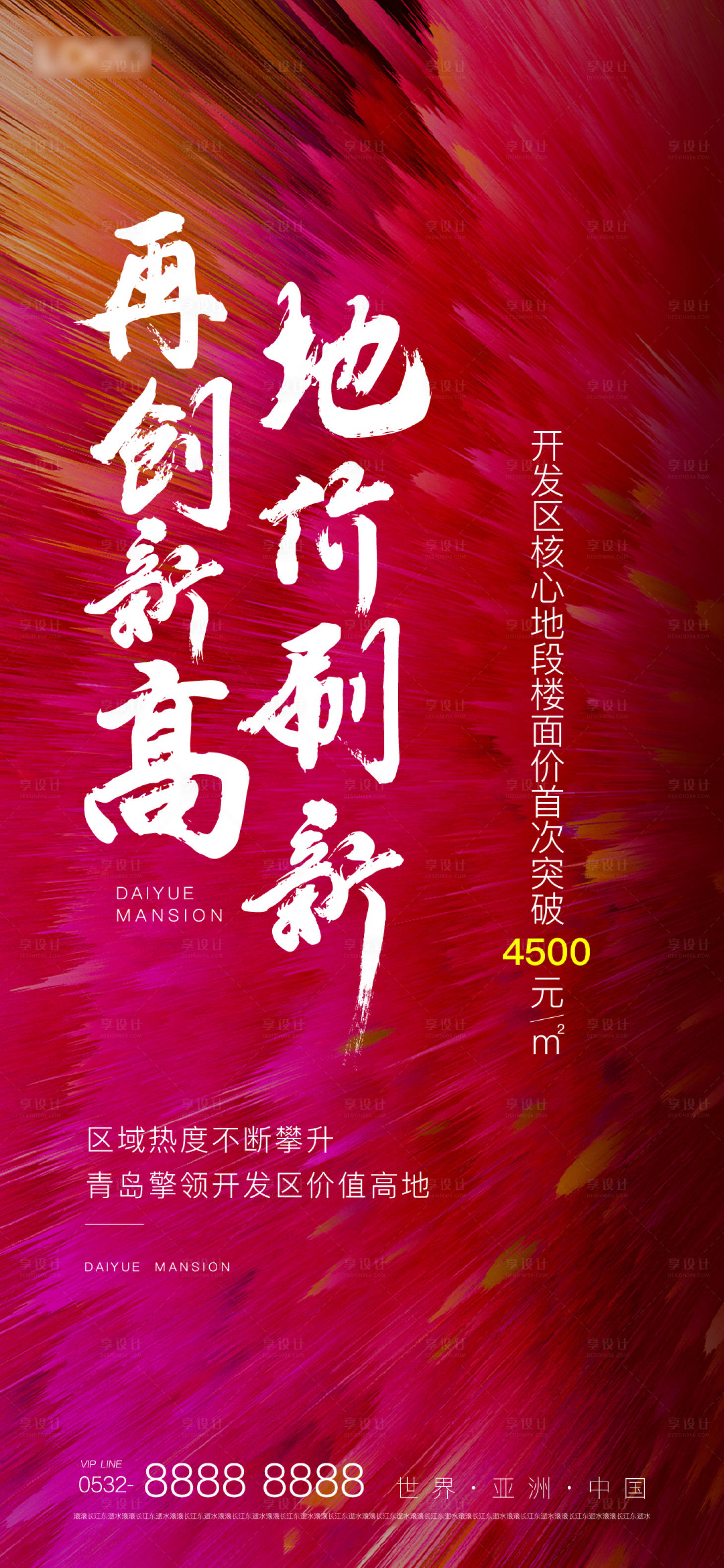 源文件下載【享設(shè)計】搜索編號：45280001042435255【地產(chǎn)拿地紅色激勵單圖】