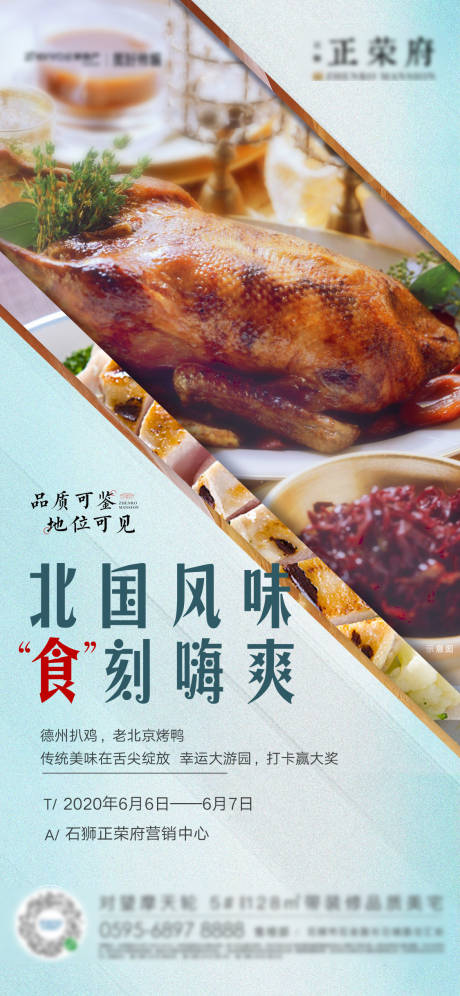 源文件下载【享设计】搜索编号：11030001146382623【地产暖场活动微单】