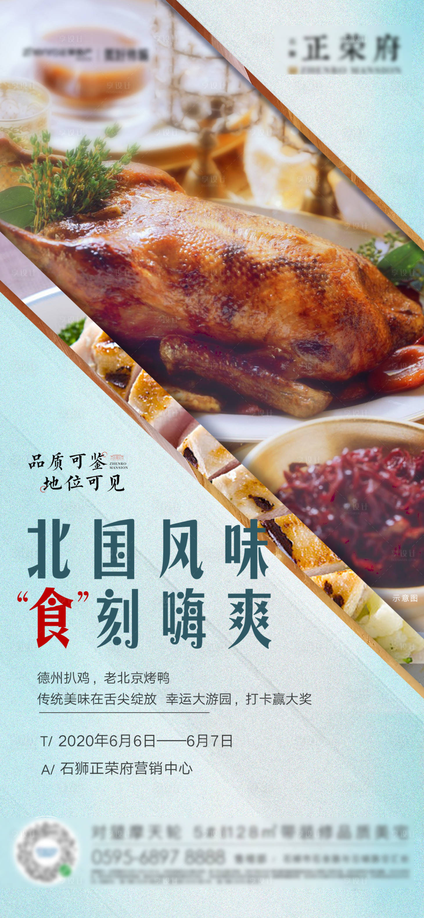 源文件下載【享設計】搜索編號：11030001146382623【地產暖場活動微單】