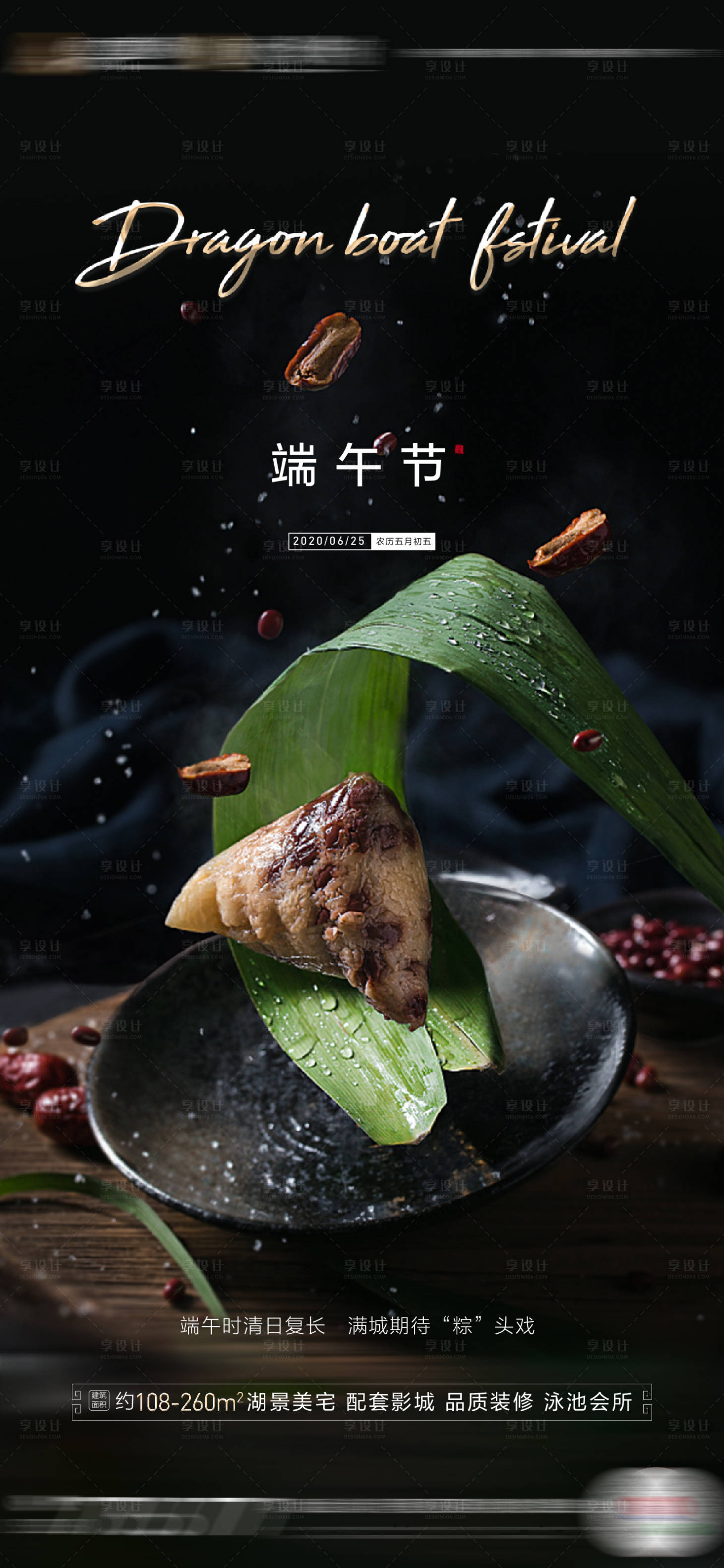 源文件下載【享設計】搜索編號：67540001158738175【地產端午包粽子節氣單圖海報】