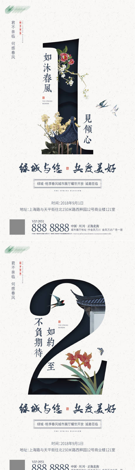 源文件下载【新中式地产开盘倒计时海报】编号：21580001163864308